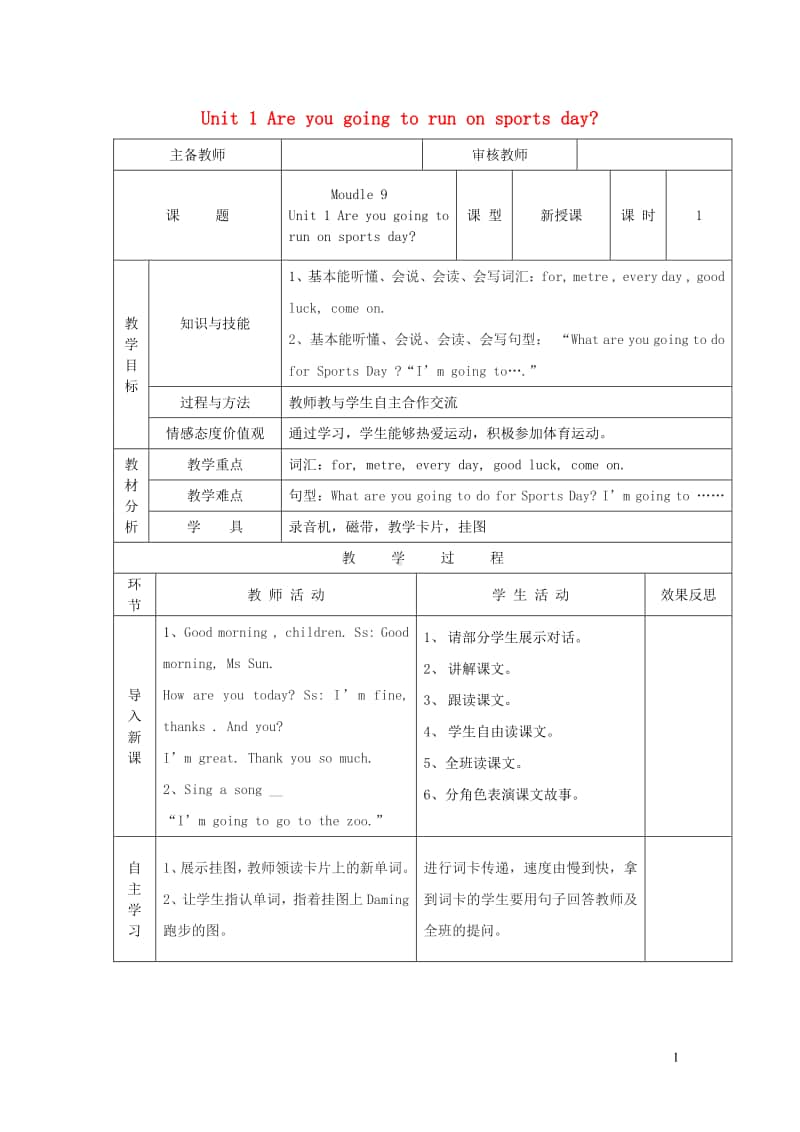 外研版（三起）四年级上册《英语》Moudle9Unit1Areyougoingtorunonsportsday第1课时教案.doc_第1页