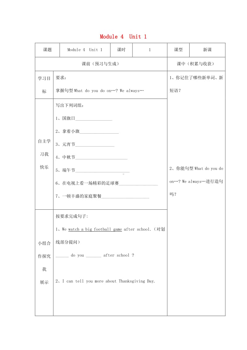 外研版（三起）六年级上册《英语》Module4Unit1Thanksgivingismyfavouritefestival学案（无答案）.docx_第1页