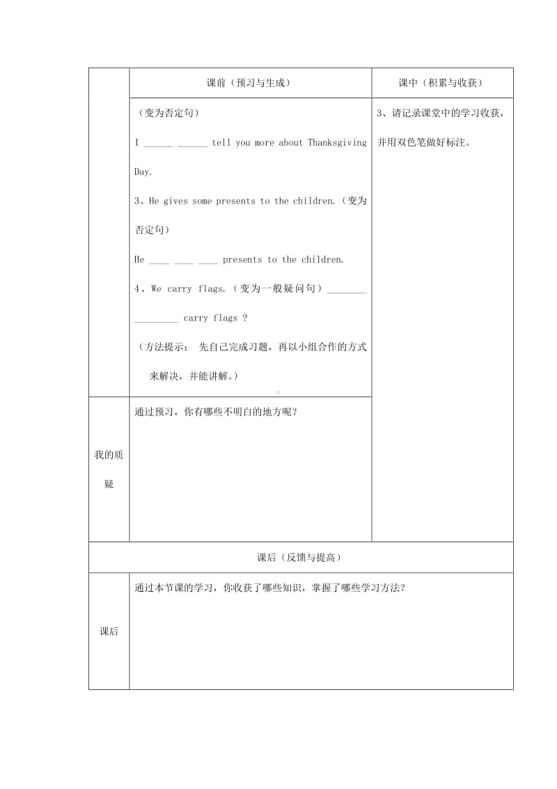 外研版（三起）六年级上册《英语》Module4Unit1Thanksgivingismyfavouritefestival学案（无答案）.docx_第2页