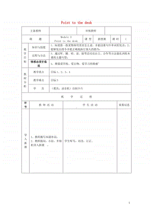 外研版（三起）三年级上册《英语》Module3Unit2Pointtothedesk导学案.doc