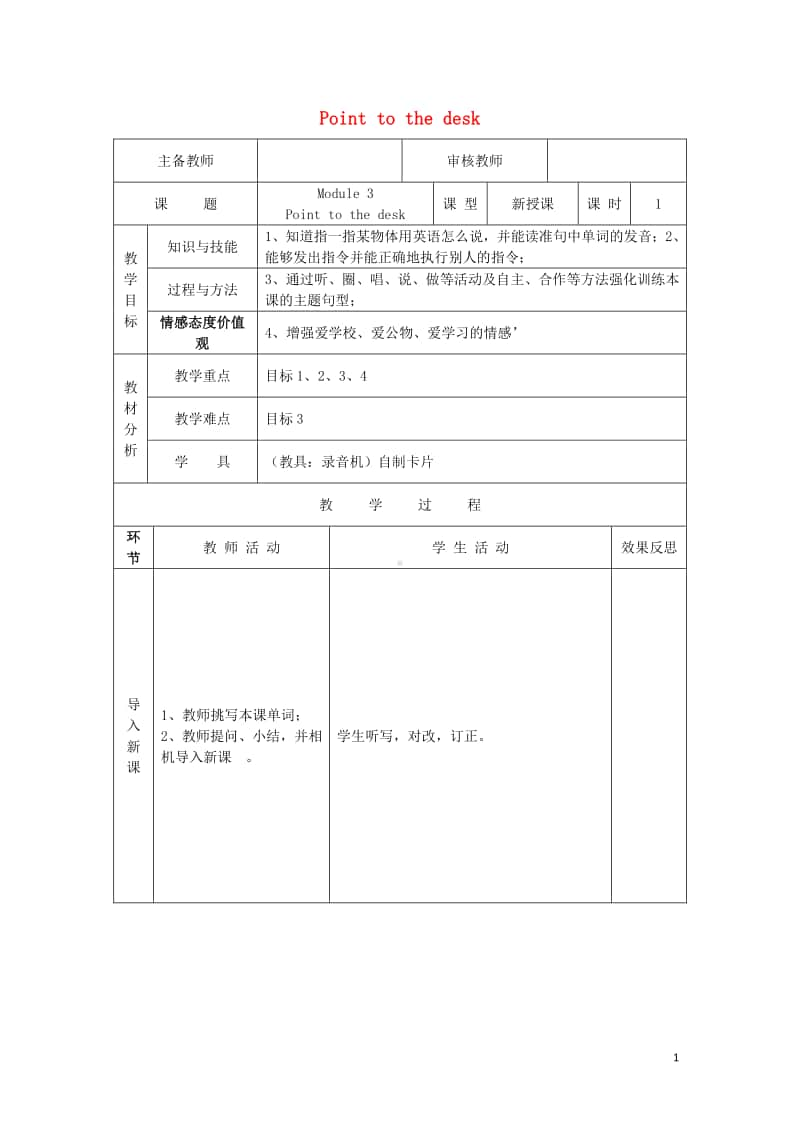 外研版（三起）三年级上册《英语》Module3Unit2Pointtothedesk导学案.doc_第1页