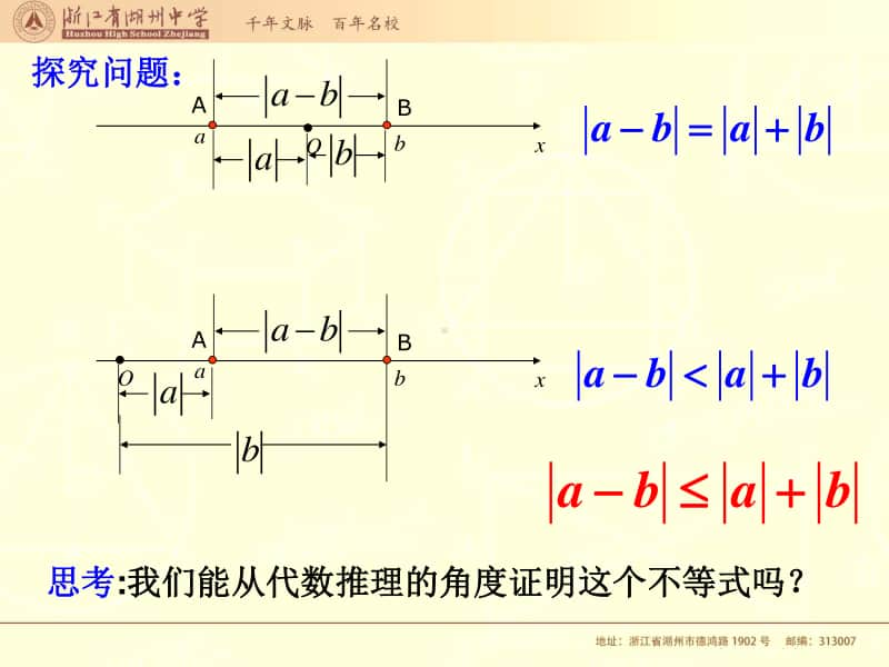 绝对值三角不等式PPT课件（第九届全国高中青年数学教师优秀课展示与培训活动）.ppt_第3页