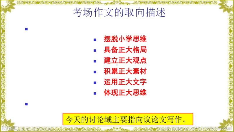 2 高考作文训练的有效路径探讨：成都高三分科会作文讲座 课件 2020.10.15.pptx_第2页