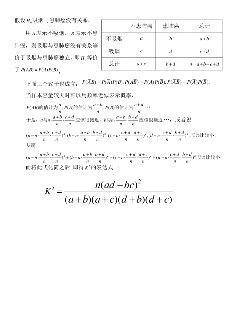 卡方的推导教案(教学设计)（第九届全国高中青年数学教师优秀课展示与培训活动）.docx_第1页