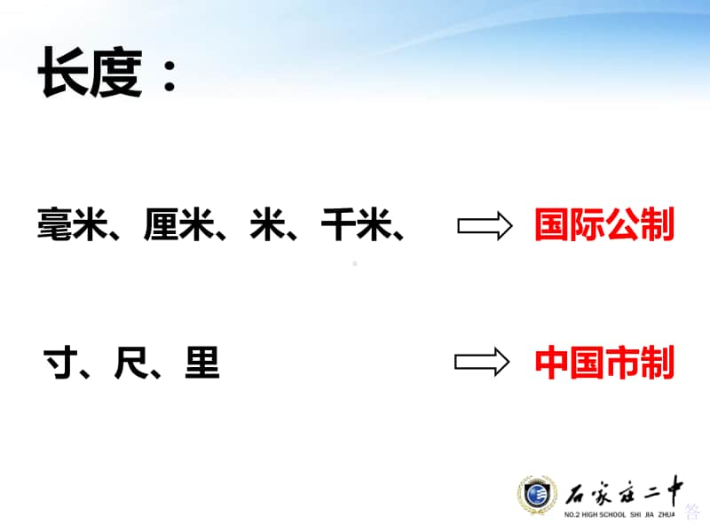 弧度制PPT课件（第九届全国高中青年数学教师优秀课展示与培训活动）.ppt_第2页