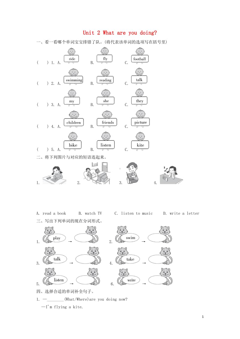 外研版（三起）四年级上册《英语》module2unit2whatareyoudoing练习题（含答案）.doc_第1页