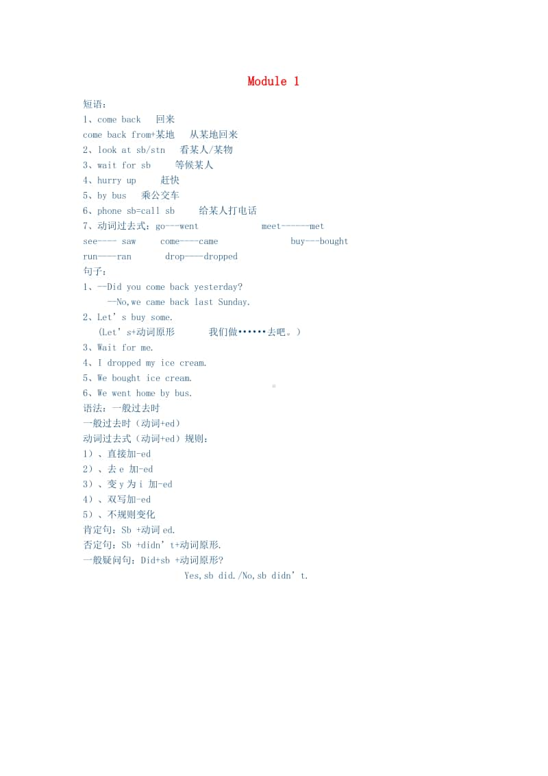 外研版（三起）五年级上册《英语》Module1知识归纳素材.docx_第1页