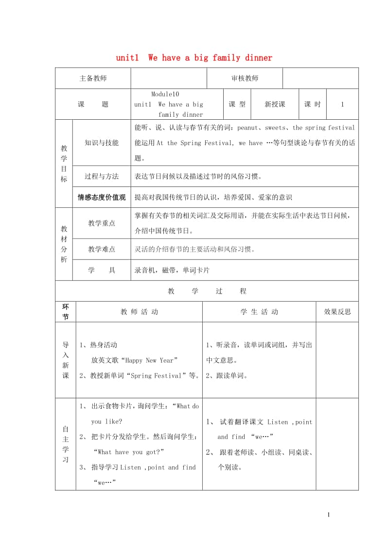 外研版（三起）四年级上册《英语》Module10unit1Wehaveabigfamilydinner第1课时教案.doc_第1页