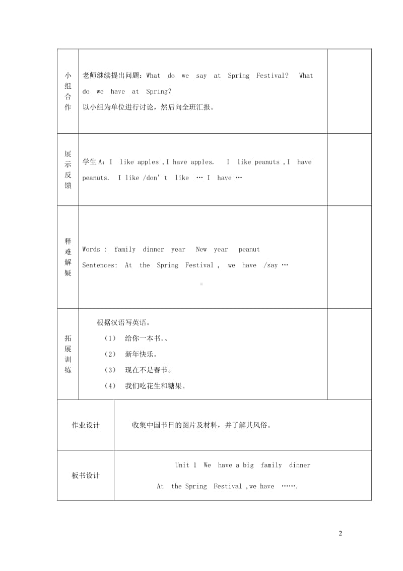 外研版（三起）四年级上册《英语》Module10unit1Wehaveabigfamilydinner第1课时教案.doc_第2页