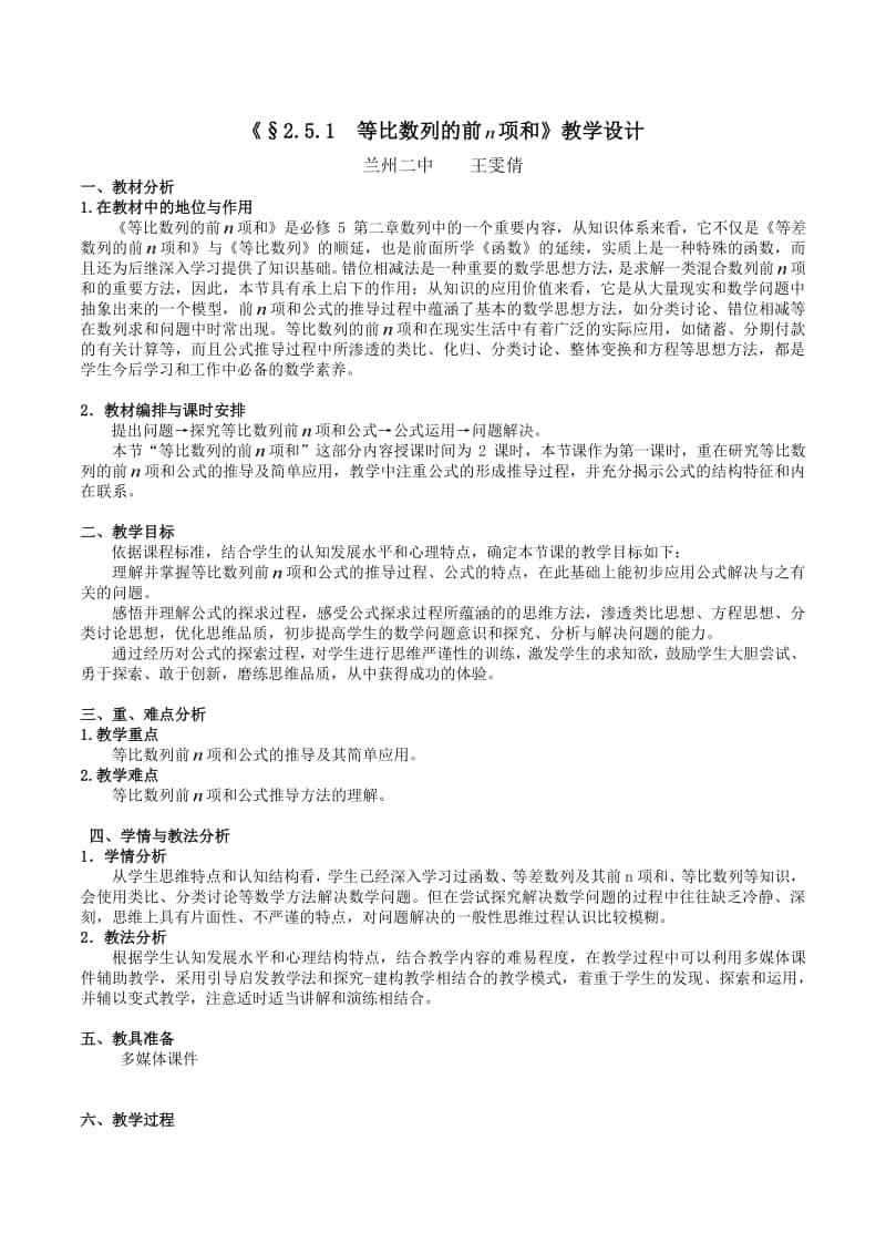 等比数列前n项和教案(教学设计)（第九届全国高中青年数学教师优秀课展示与培训活动）.docx_第1页