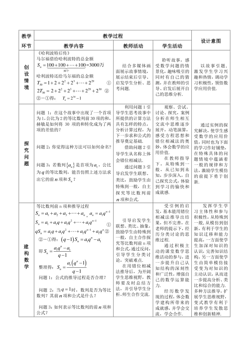 等比数列前n项和教案(教学设计)（第九届全国高中青年数学教师优秀课展示与培训活动）.docx_第2页