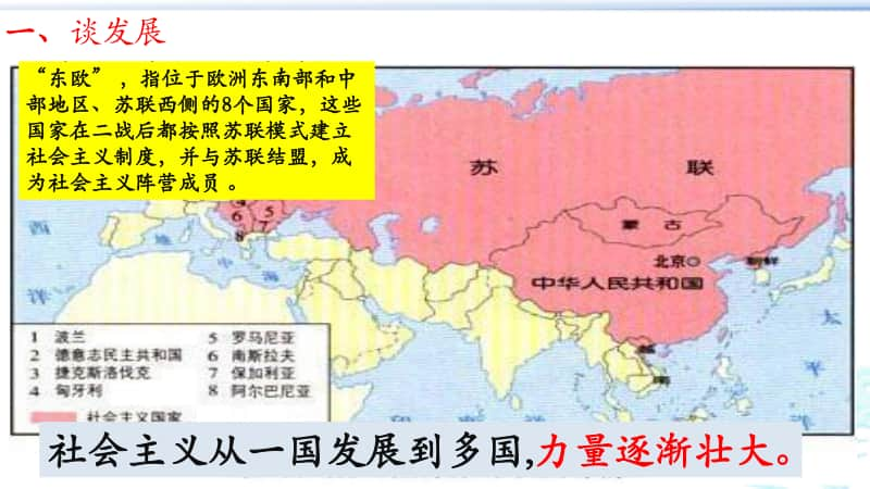 第18课 社会主义的发展与挫折ppt课件- 部编版九年级下册历史(共22张PPT).pptx_第3页