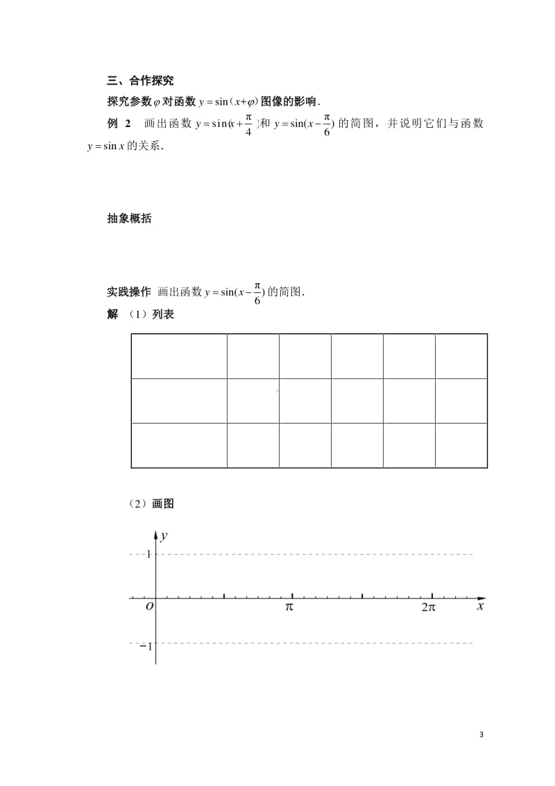 4学案：函数y-Asin（ωx+φ）图像与性质(定稿)（第九届全国高中青年数学教师优秀课展示与培训活动）.doc_第3页