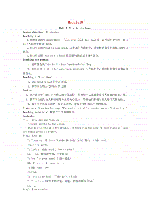 外研版（三起）三年级上册《英语》Module10Unit1Thisishishead教案设计.docx