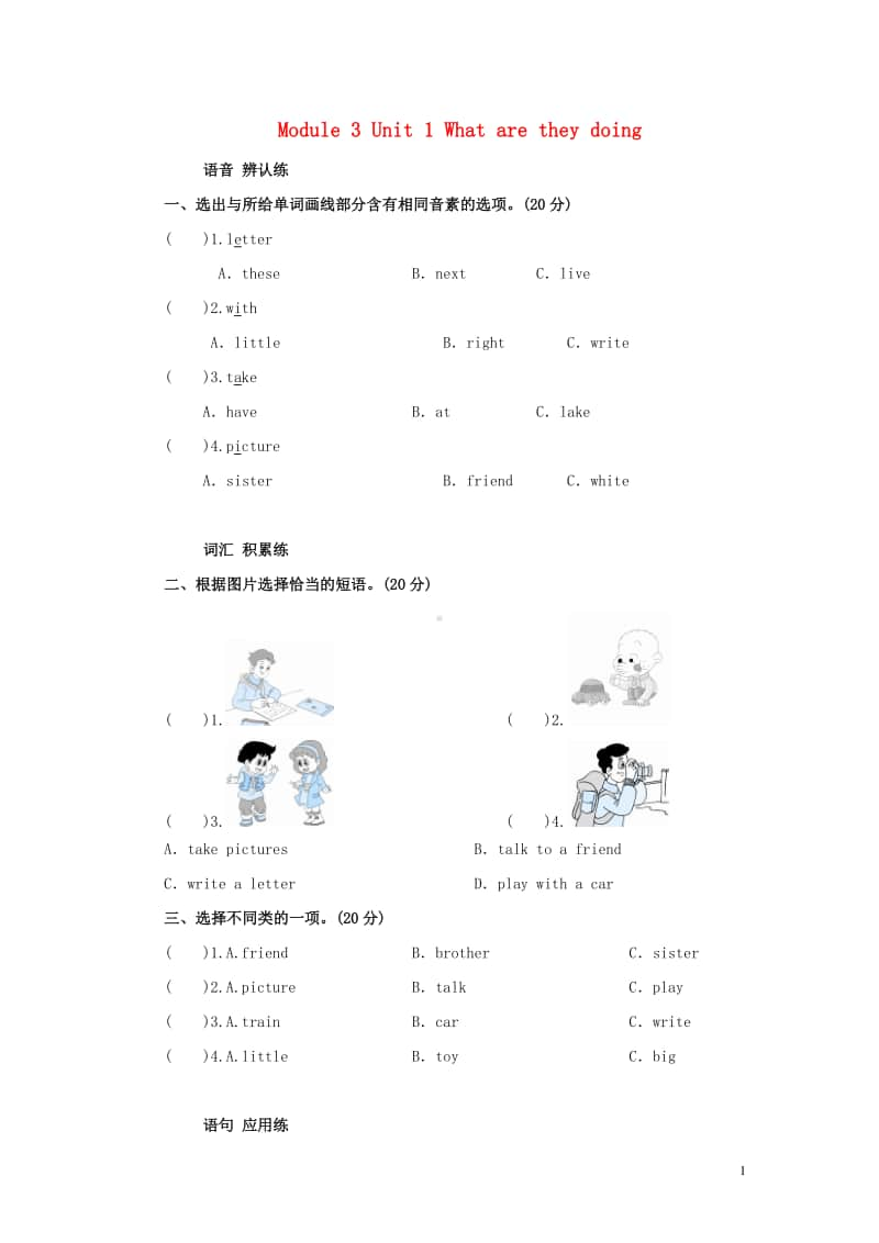 外研版（三起）四年级上册《英语》module3unit1whataretheydoing单元检测卷（含答案）.doc_第1页