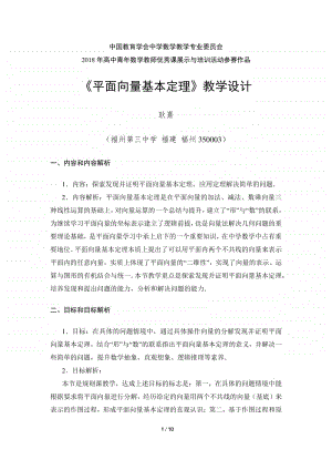 平面向量基本定理教案(教学设计)（第九届全国高中青年数学教师优秀课展示与培训活动）.docx