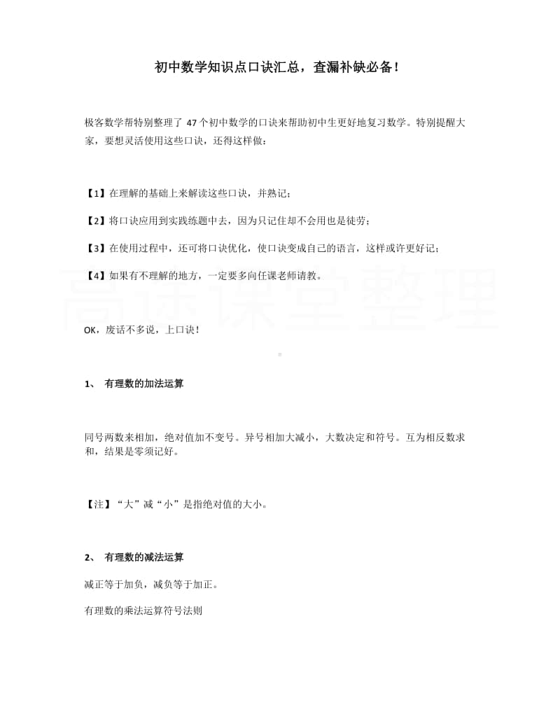 初中数学易错知识点汇总.pdf_第1页