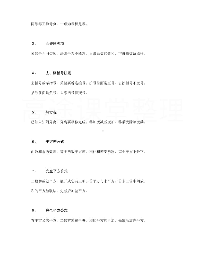 初中数学易错知识点汇总.pdf_第2页