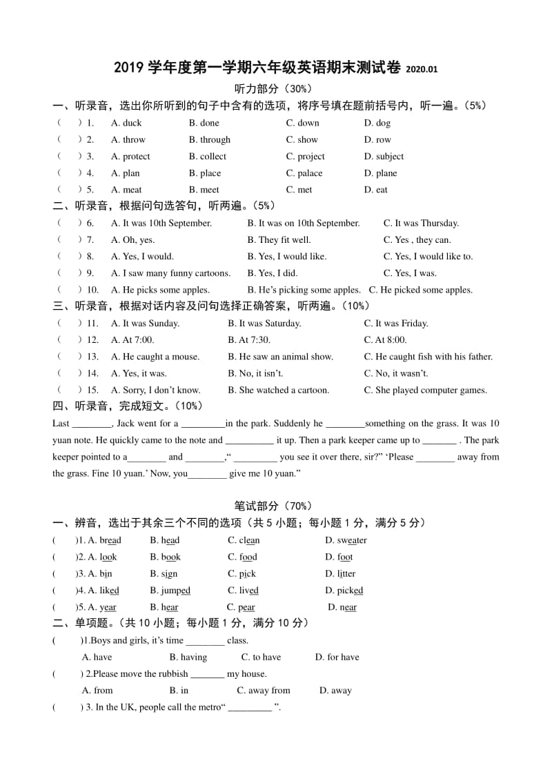 新牛津译林版六年级上册《英语》期末试卷（含听力音频mp3+听力原文无答案）.doc_第1页