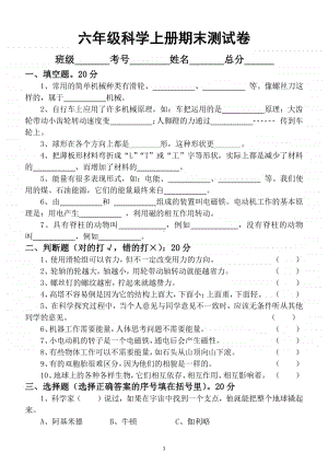 小学科学教科版六年级上册期末测试卷6.docx