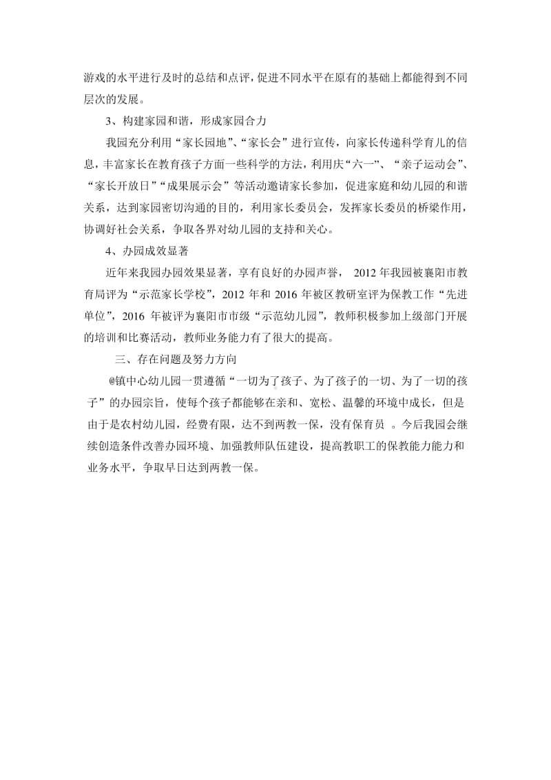 学前教育示范区检查汇报材料汇报材料.docx_第2页