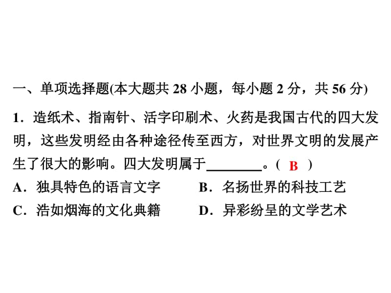 人教部编版九年级上册道德与法治第3单元达标测试ppt课件（含答案）.ppt_第2页