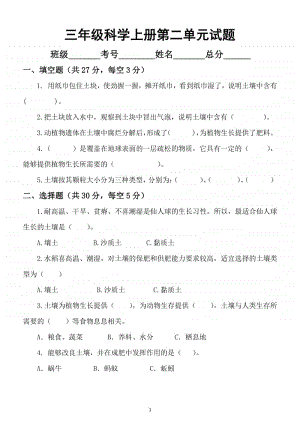 小学科学苏教版三年级上册第二单元《研究土壤》测试题.docx