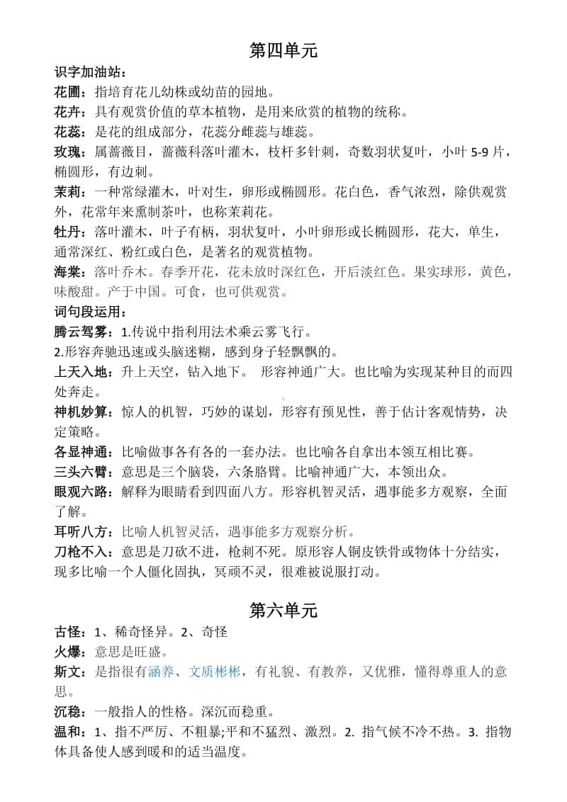 四年级语文重点汇总.docx_第3页