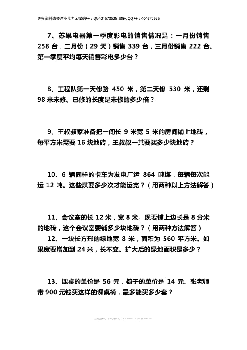 四（上）数学期末：17道易错应用题汇总及答案解析.docx_第2页