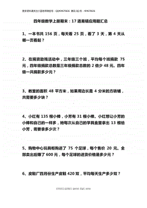 四（上）数学期末：17道易错应用题汇总及答案解析.docx