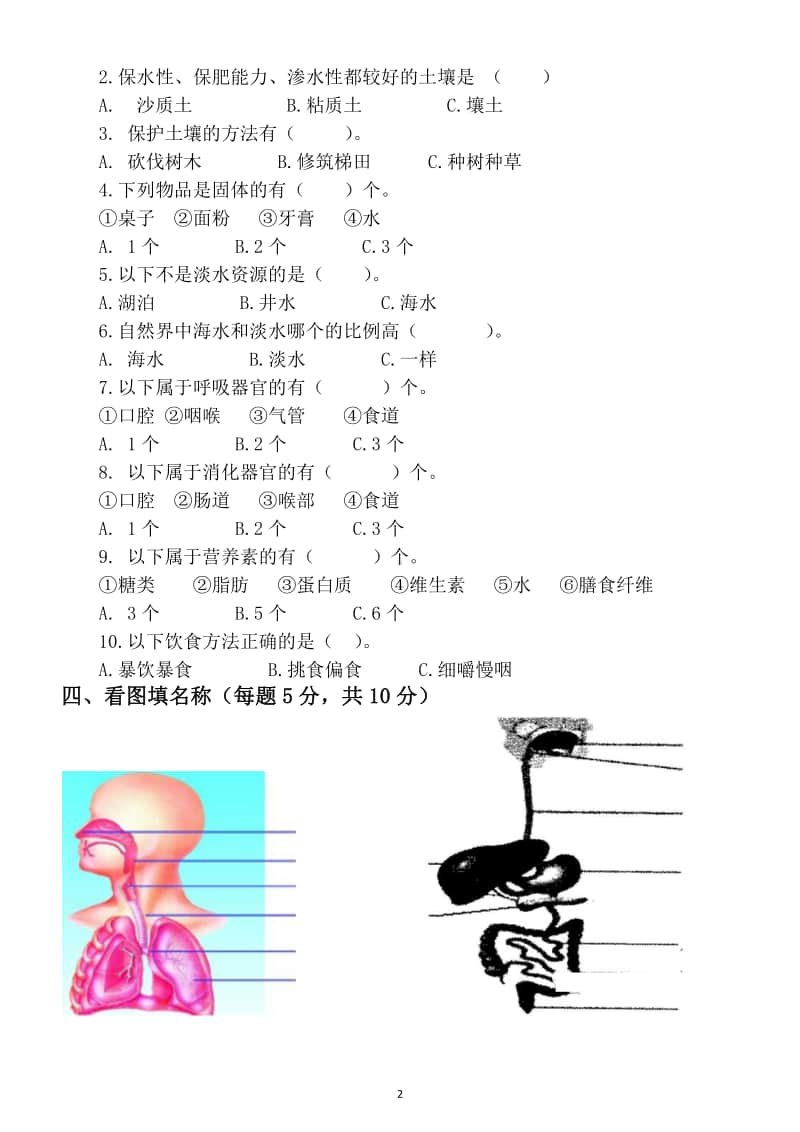 小学科学苏教版三年级上册期末测试题.docx_第2页