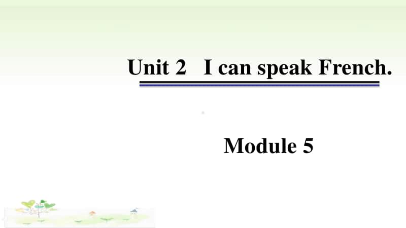 （精）外研版（三起）六年级上册英语 Module 5 Unit 2 I can speak Frenchppt课件（含音频）.ppt_第1页