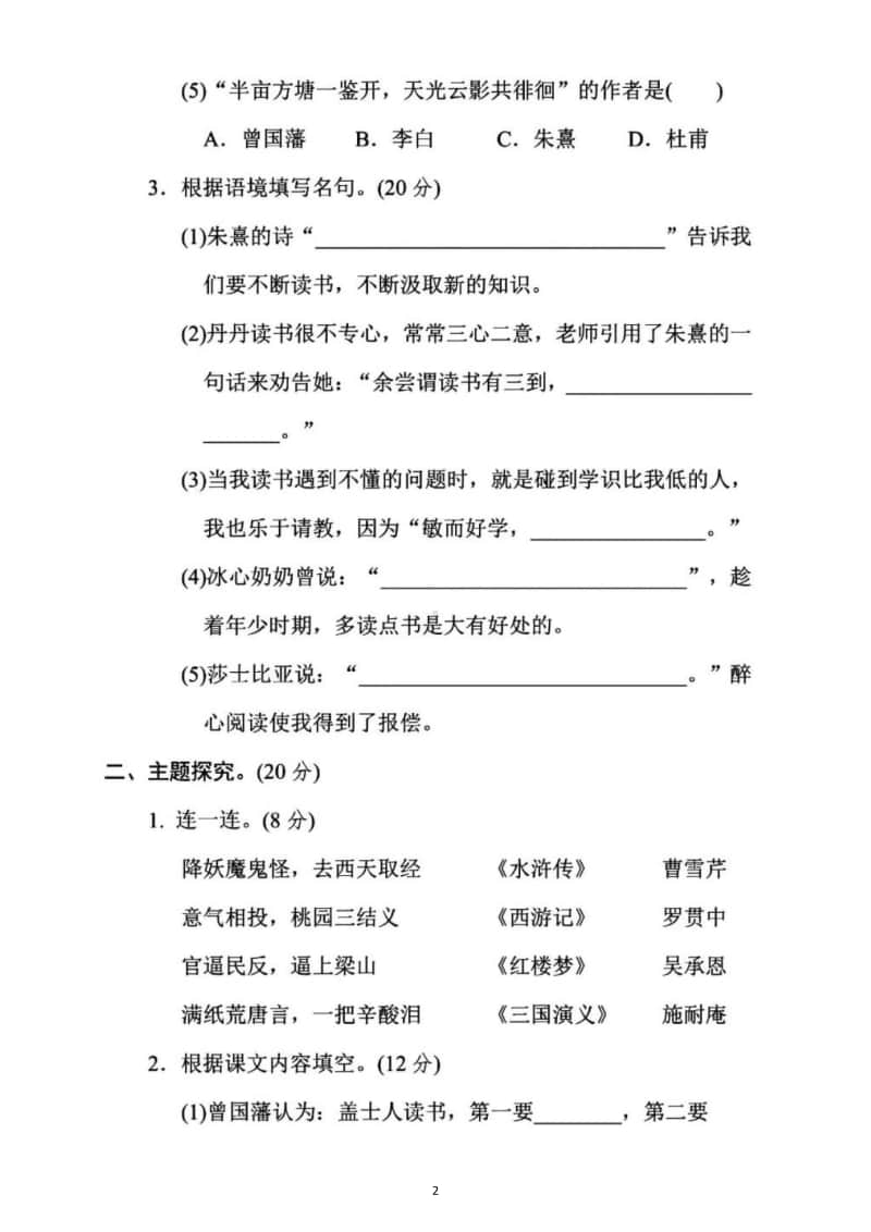 小学语文部编版五年级上册《读书明智》单元主题突破卷.docx_第2页