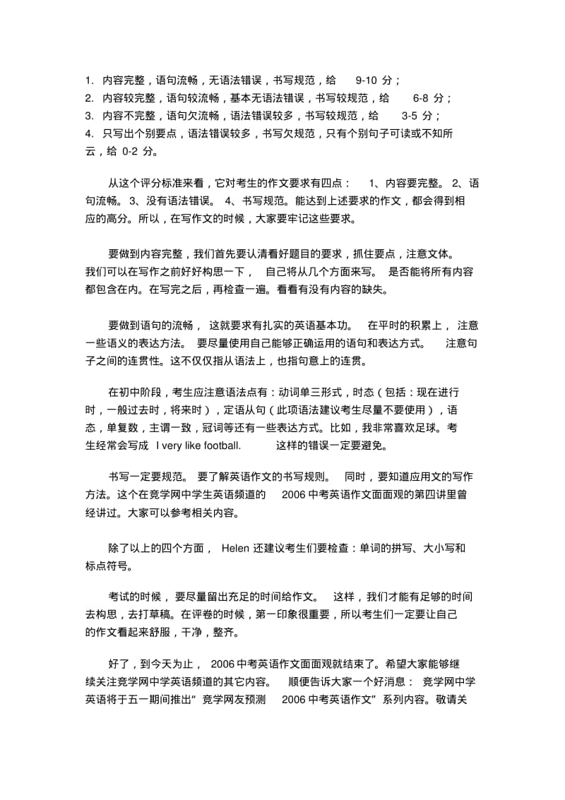 初中英语作文标准.pdf_第1页