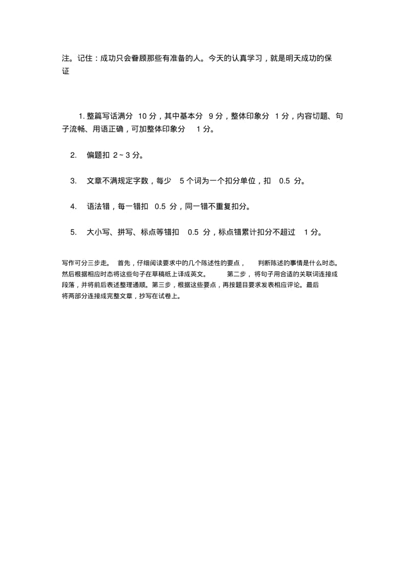 初中英语作文标准.pdf_第2页