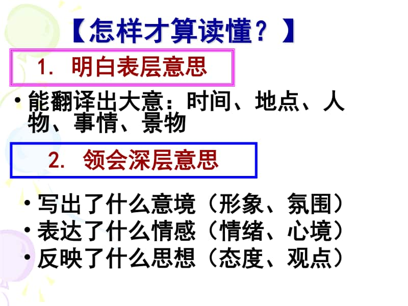 如何读懂诗歌.ppt_第3页