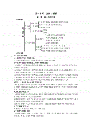 人教部编版九年级上册道德与法治第一课 踏上强国之路知识点总结.docx