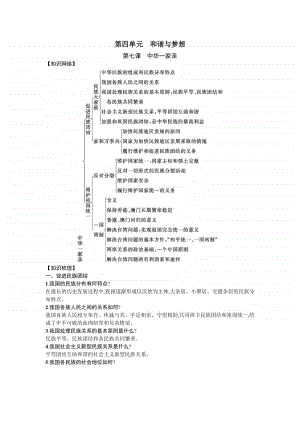 人教部编版九年级上册道德与法治第七课 中华一家亲 知识点总结.docx