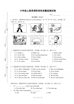 新牛津译林版六年级上册《英语》试卷-阶段性质量监测试卷 (含听力材料无答案).doc