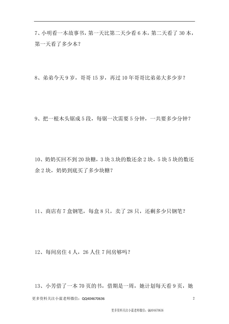 二（上）数学应用题专项训练42页.docx_第2页