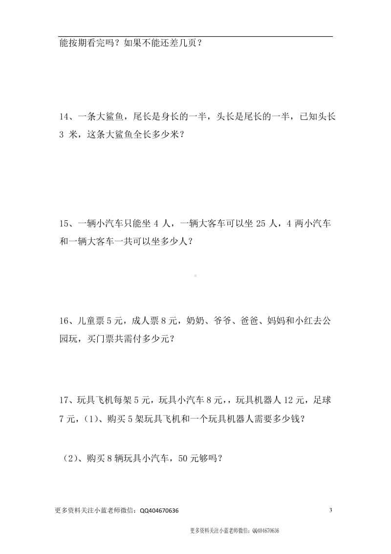 二（上）数学应用题专项训练42页.docx_第3页