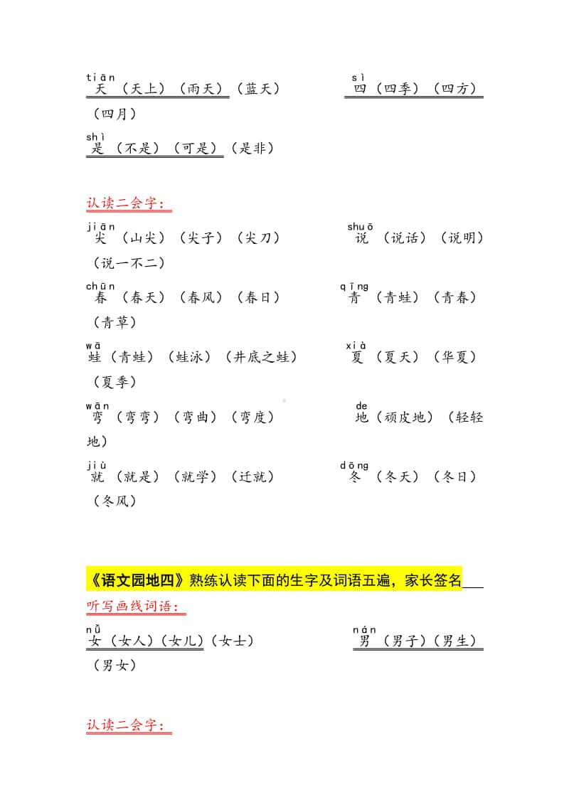 一年级上册第四单元生字组词.pdf_第3页