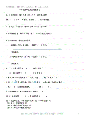 二（上）数学：乘法应用题练习.doc