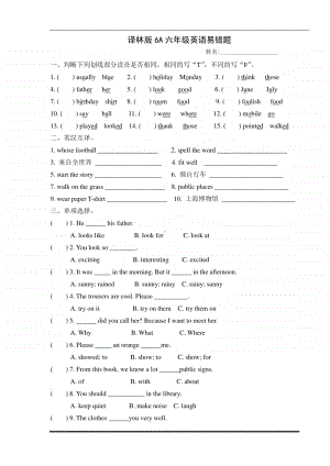 新牛津译林版六年级上册《英语》易错题（含答案）.docx