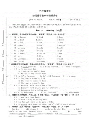 新牛津译林版六年级上册《英语》阶段调研试卷（含答案+听力音频mp3+听力原文）.doc