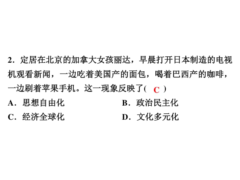 人教部编版九年级下册道德与法治第1单元达标测试ppt课件（含答案）.ppt_第3页