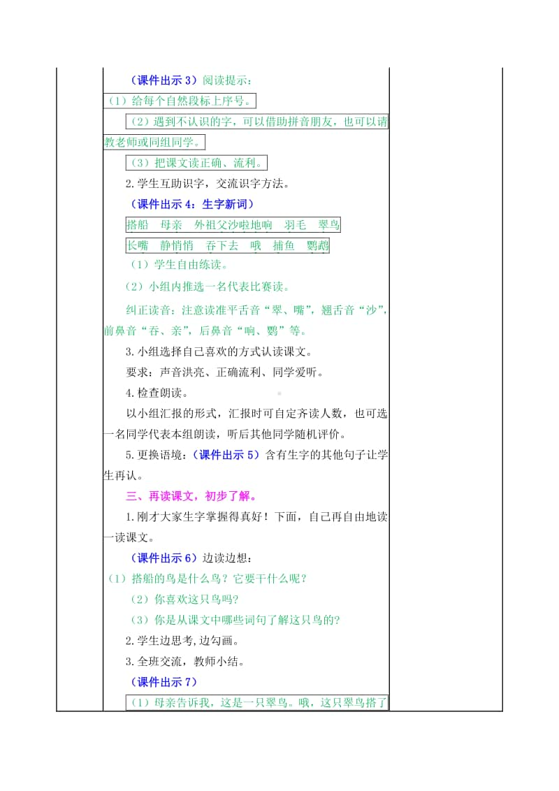 搭船的鸟教案.docx_第2页