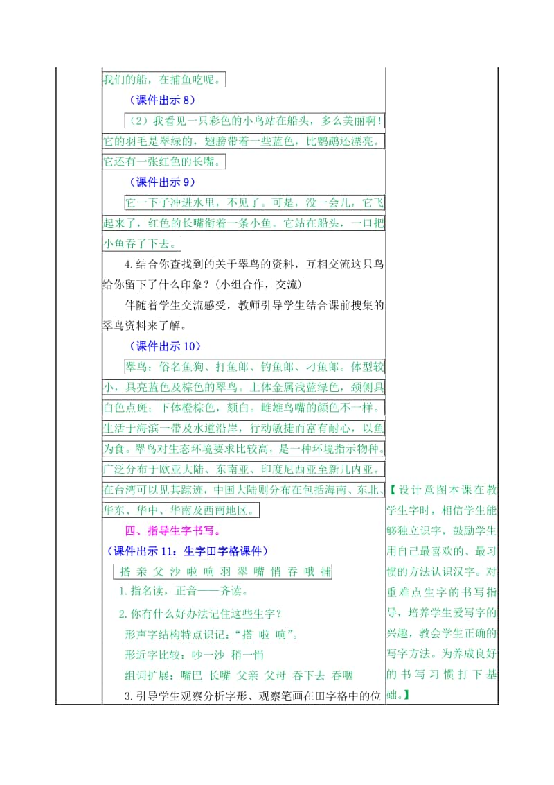 搭船的鸟教案.docx_第3页