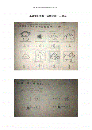 一年级上册一二单元（带答案）.pdf