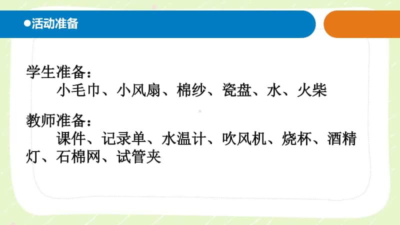 六三制2020年新青岛版四年级科学上册第四单元《水的三态变化》全部课件（共4课时）.pptx_第2页